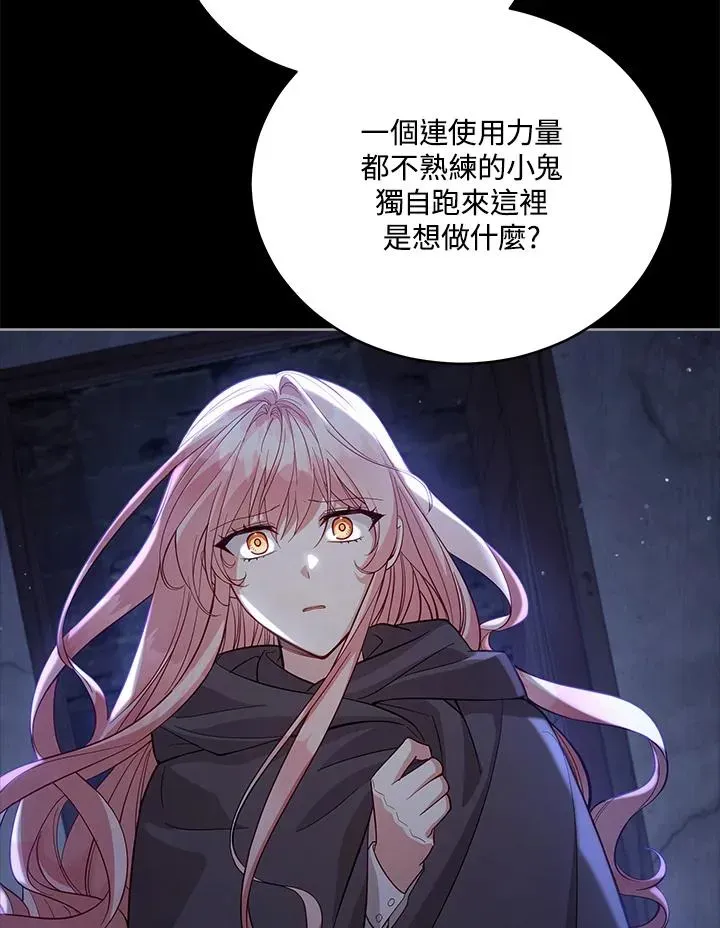 不可接近的女士 第104话 第86页