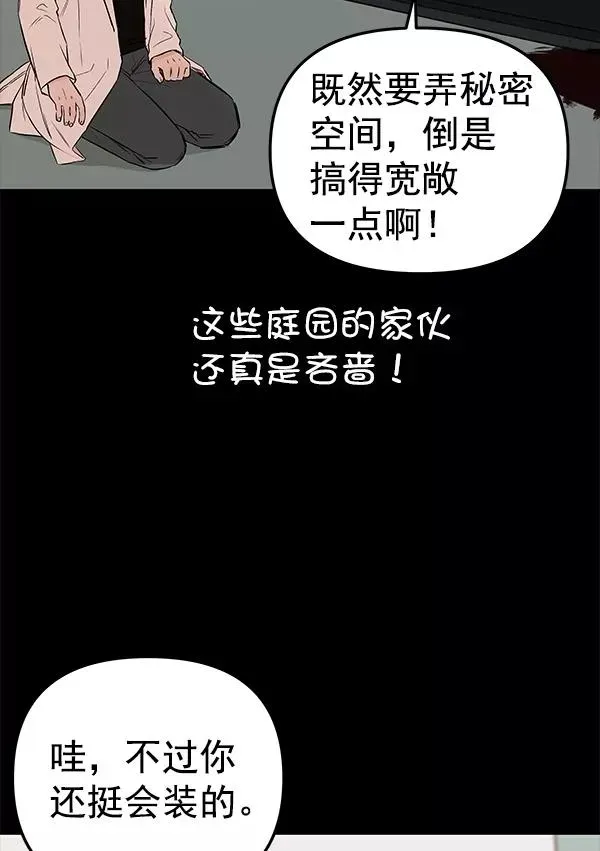 血与蝶 [第63话] 逃跑（3） 第86页