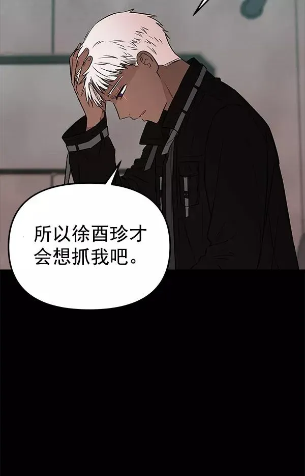 血与蝶 [第65话] 逃走之后（2） 第86页