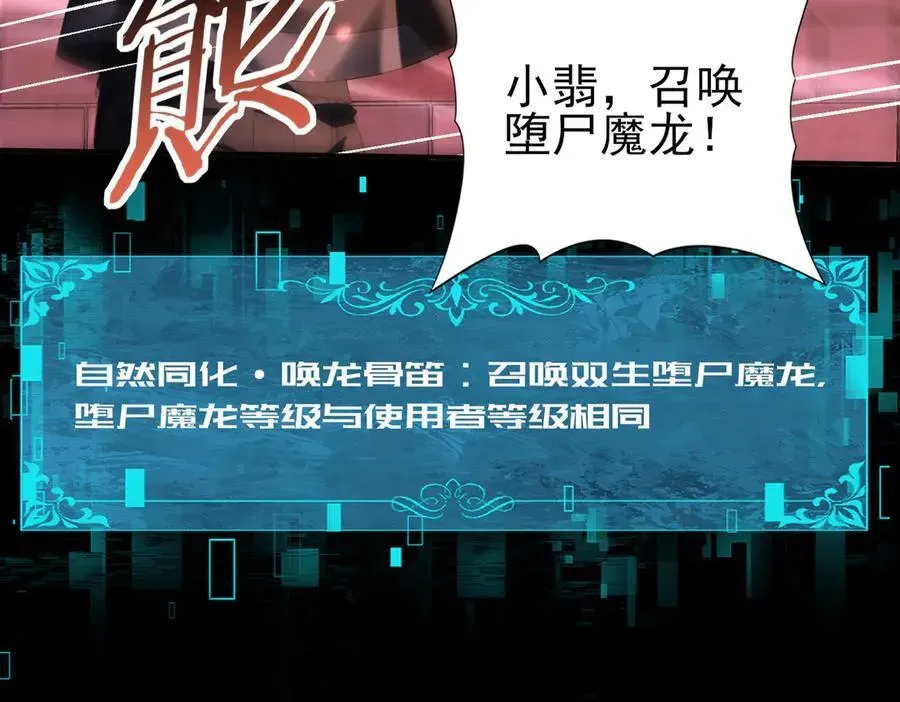 全民转职：驭龙师是最弱职业？ 第75话 九界魔之地煞魔 第86页