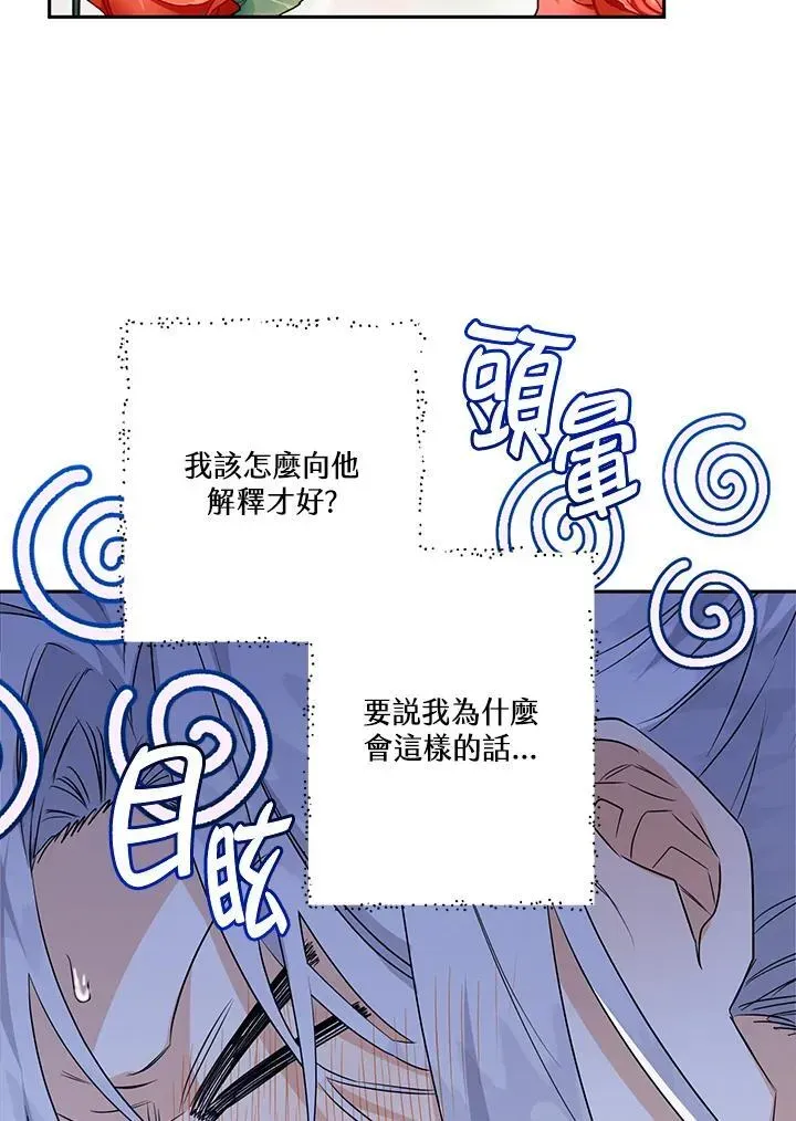 西格莉德 第69话 第86页