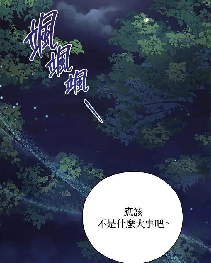 不可接近的女士 第45话 第87页