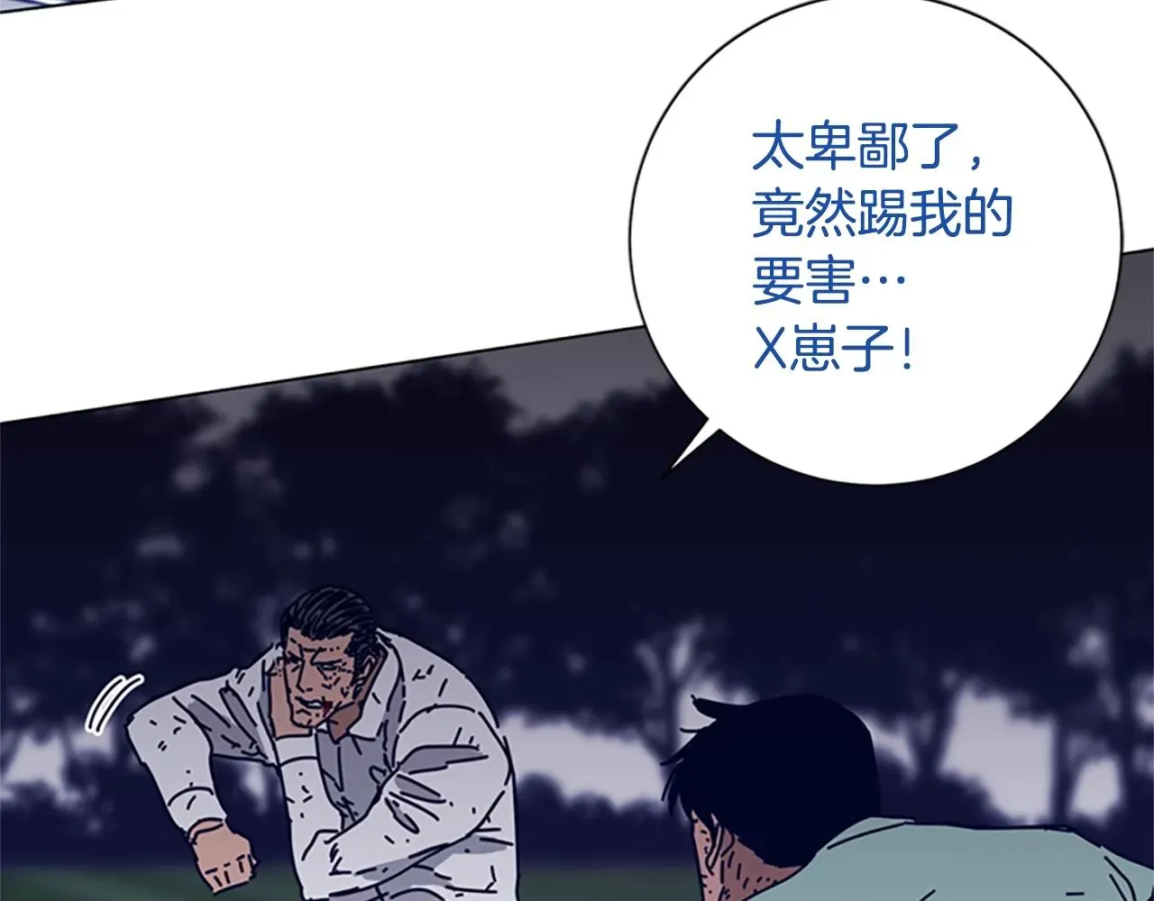 清道夫K 第79话 同态对敌 第87页