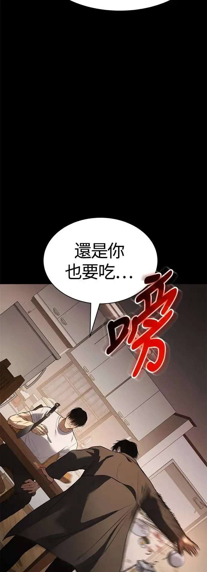 白XX 第66话 第1刀 第87页