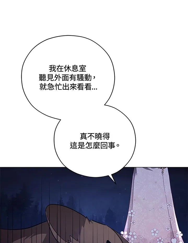 不可接近的女士 第38话 第87页