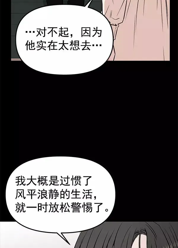 血与蝶 [第64话] 逃走之后（1） 第87页