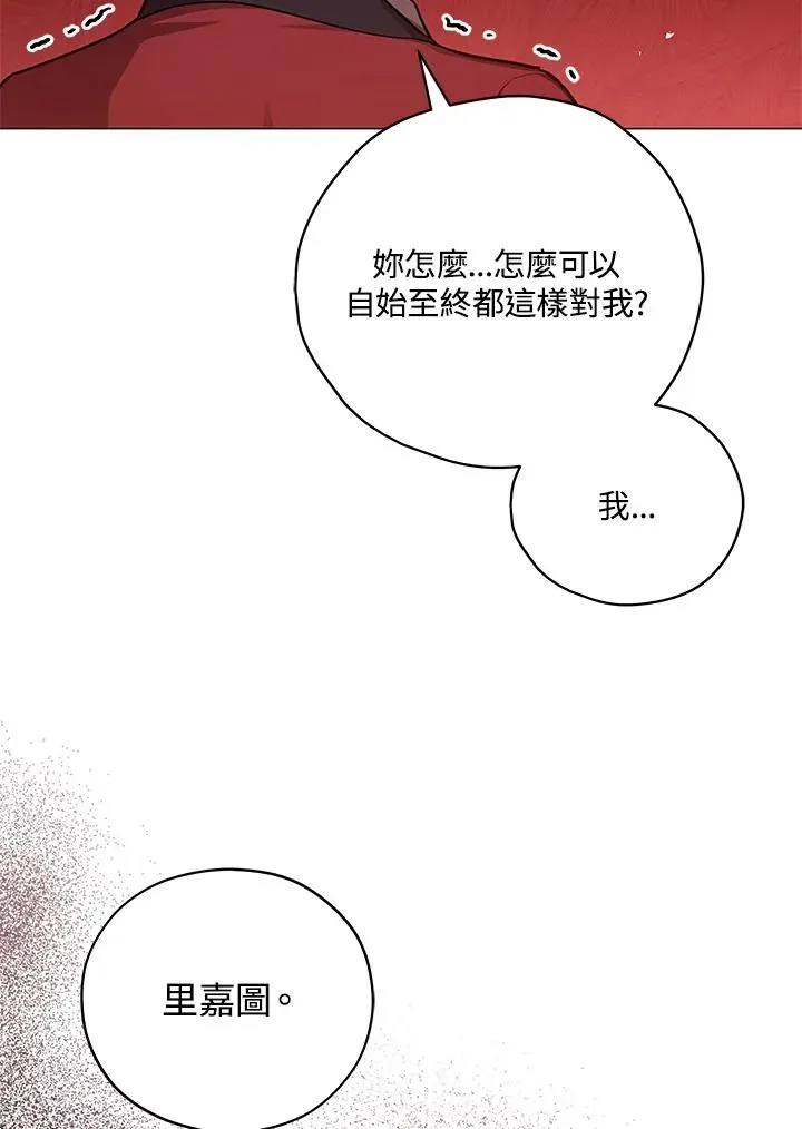 不可接近的女士 第44话 第87页