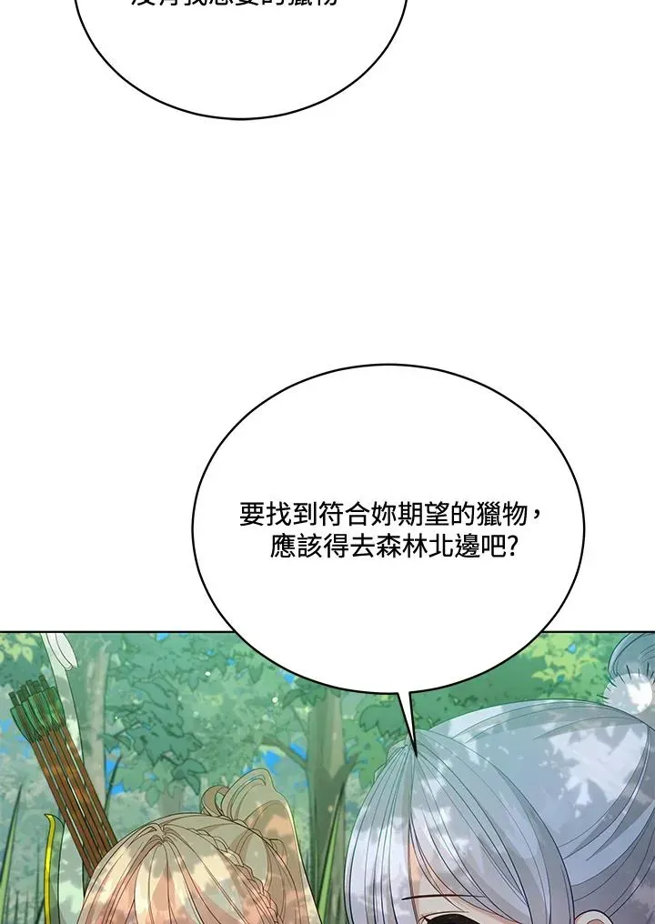 不可接近的女士 第93话 第87页