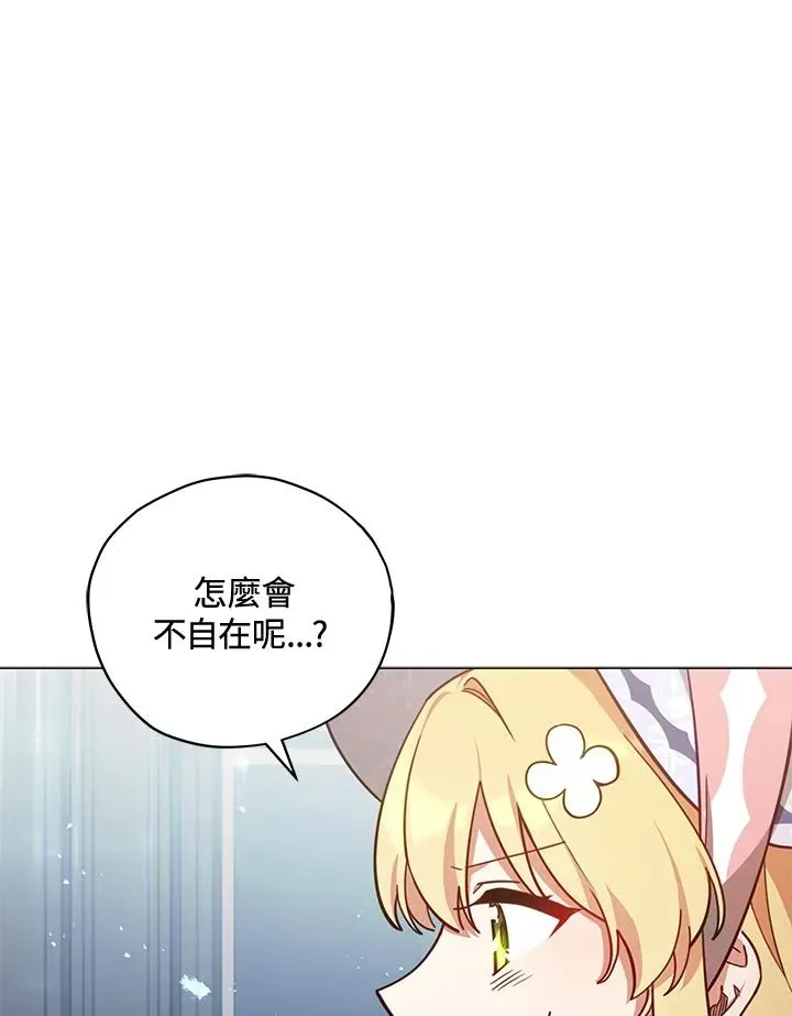 不可接近的女士 第35话 第87页