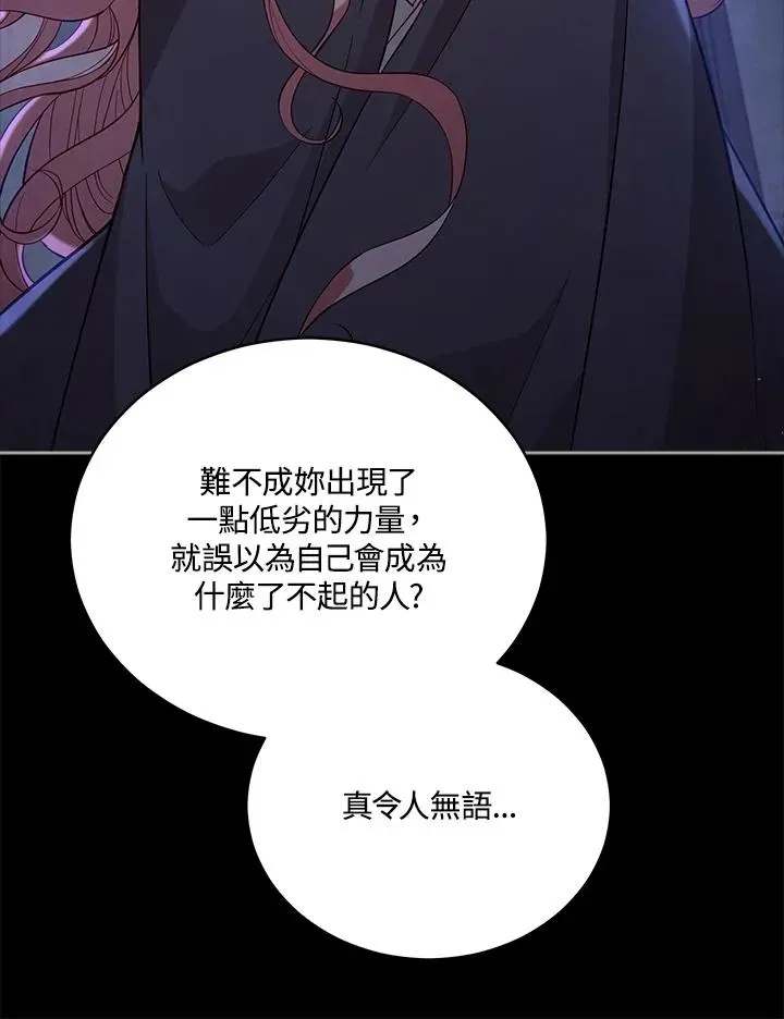 不可接近的女士 第104话 第87页