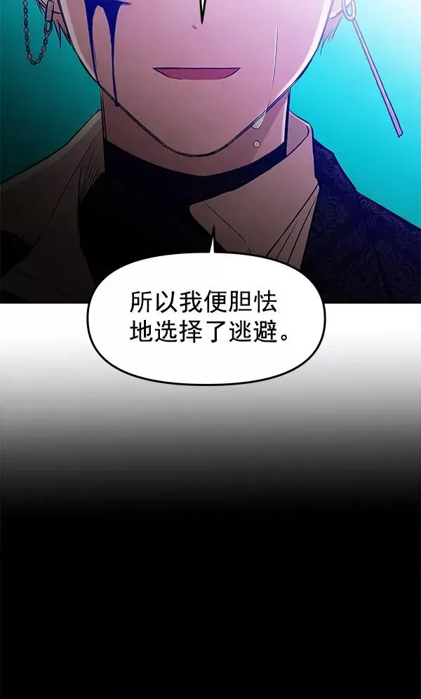 血与蝶 [第76话] 无翼之兽 第87页