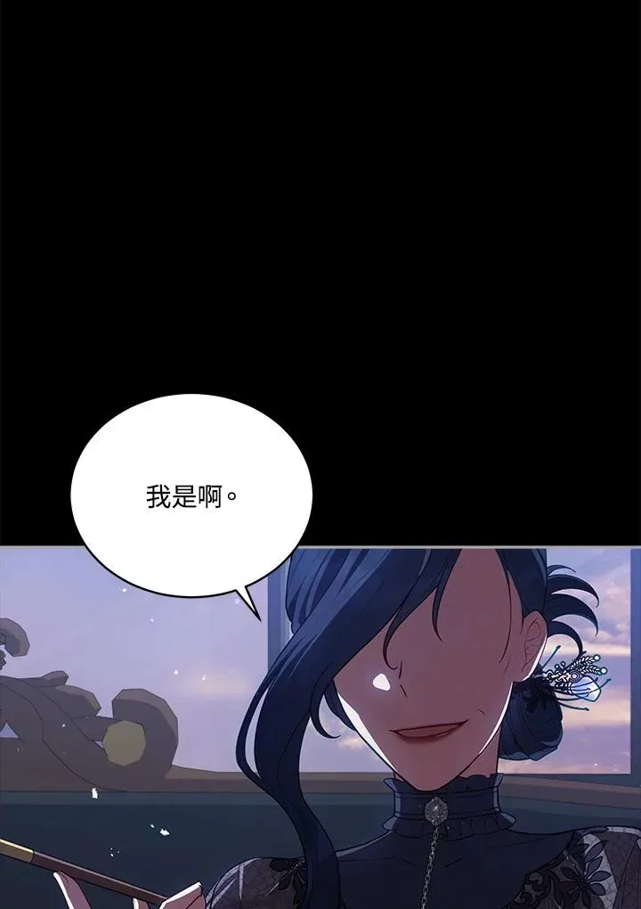 不可接近的女士 第76话 第87页