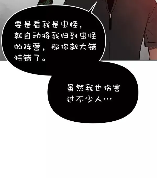 血与蝶 [第71话] 命定之日（4） 第87页