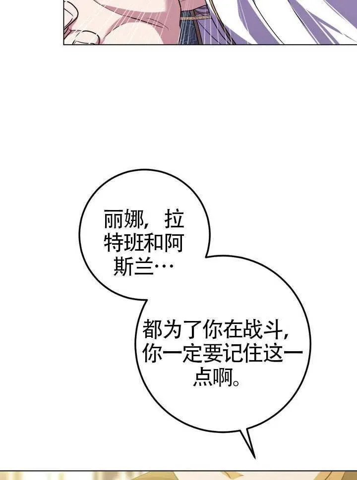 冒牌圣女等待离场 第86话 第87页