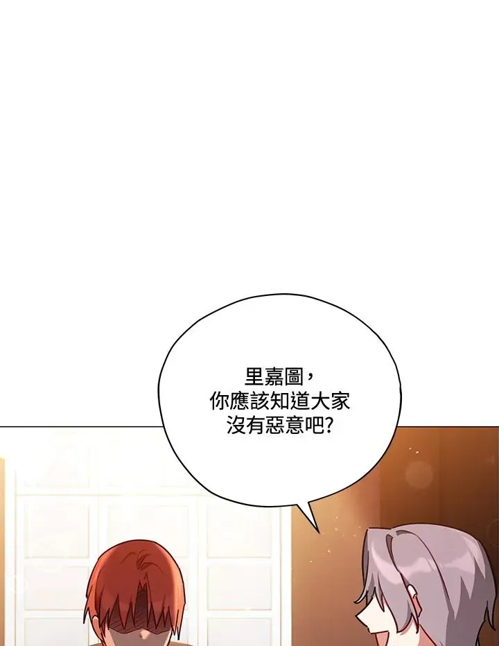 不可接近的女士 第33话 第87页