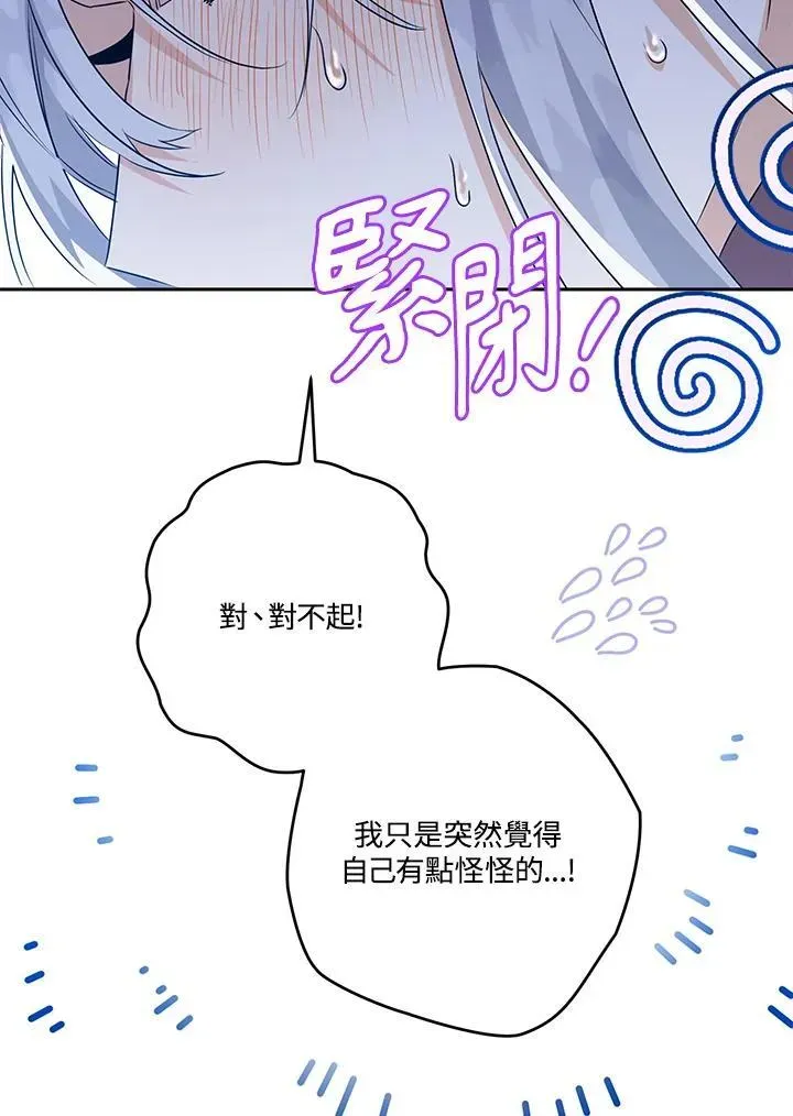 西格莉德 第69话 第87页