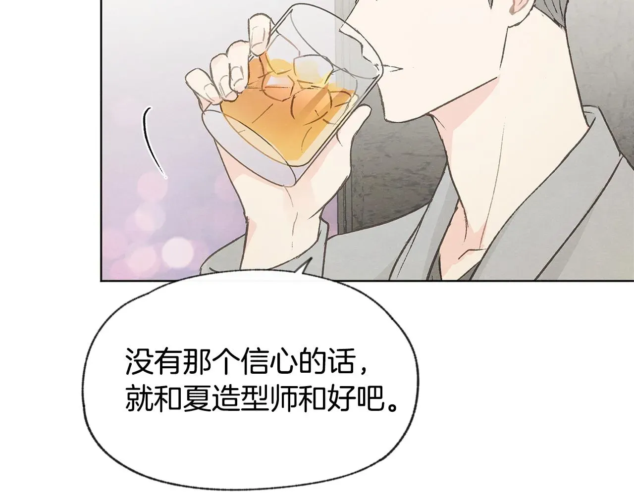 爱憎匮乏 第44话 纠结 第87页