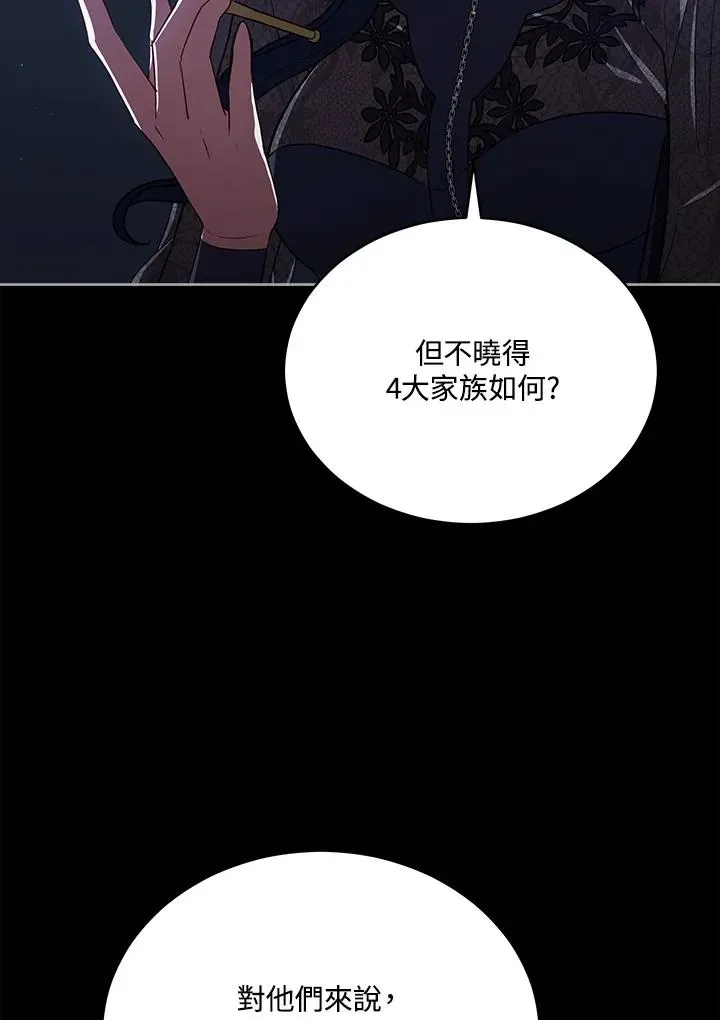 不可接近的女士 第76话 第88页