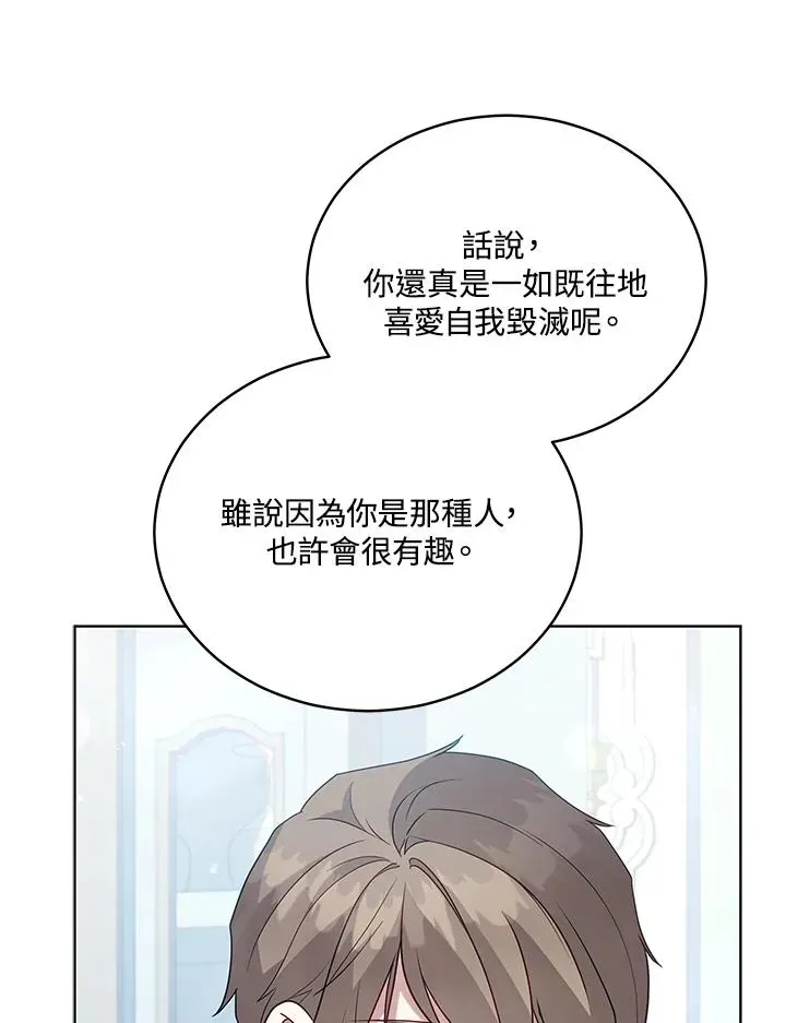 不可接近的女士 第103话 第88页