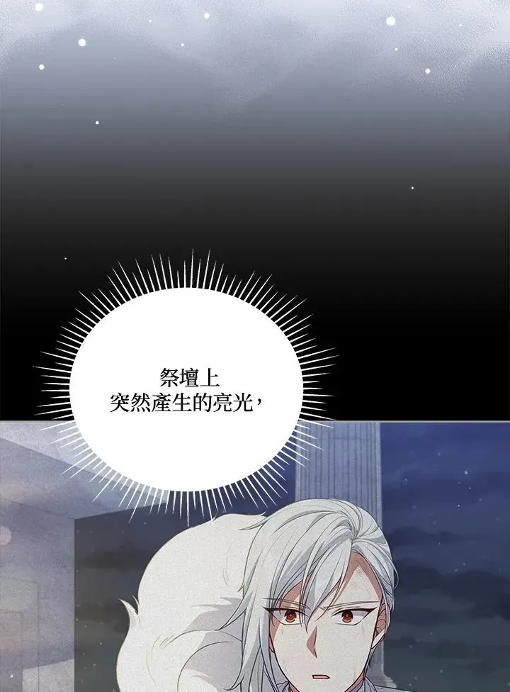 不可接近的女士 第74话 第88页