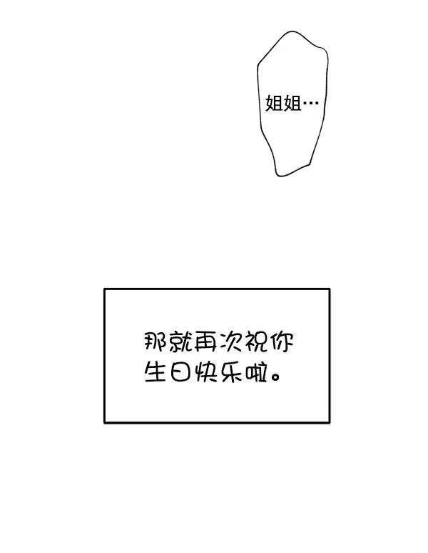 血与蝶 [第73话] 柳时画（2） 第88页