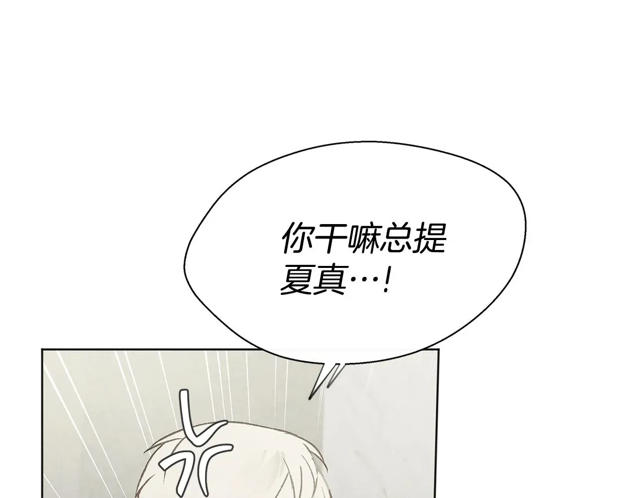 爱憎匮乏 第44话 纠结 第88页