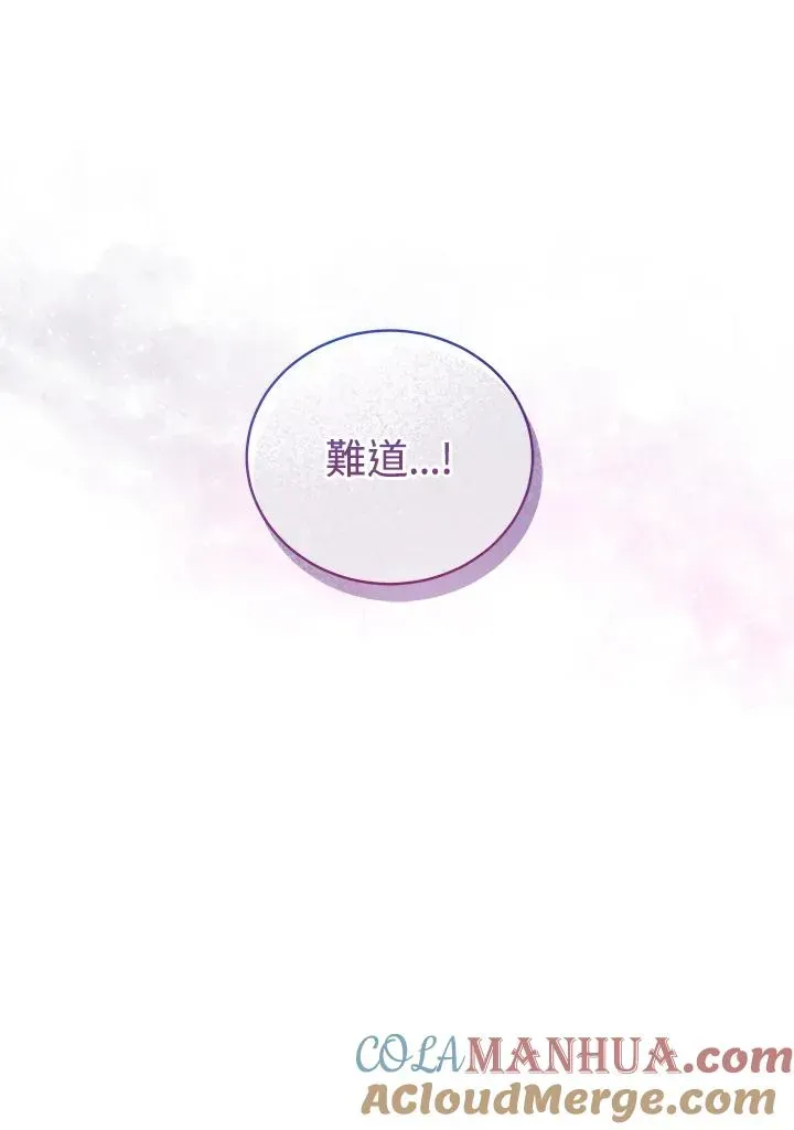 不可接近的女士 第51话 第88页