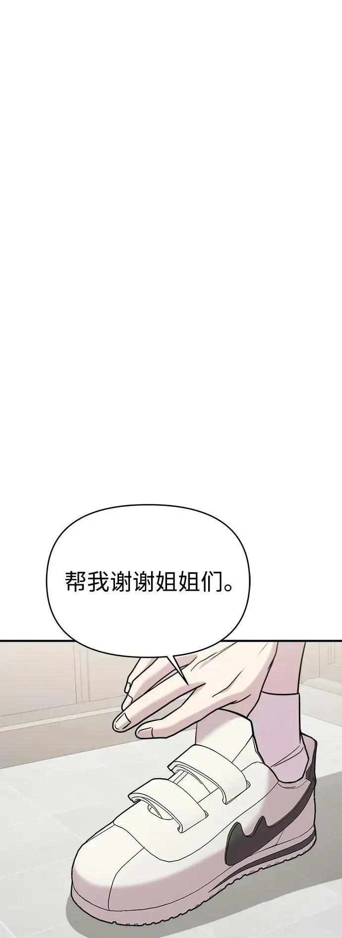 纯情反派 第44话 第88页