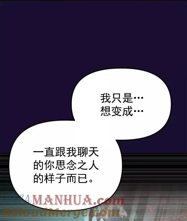 血与蝶 [第55话] 蝴蝶神的故事 第89页