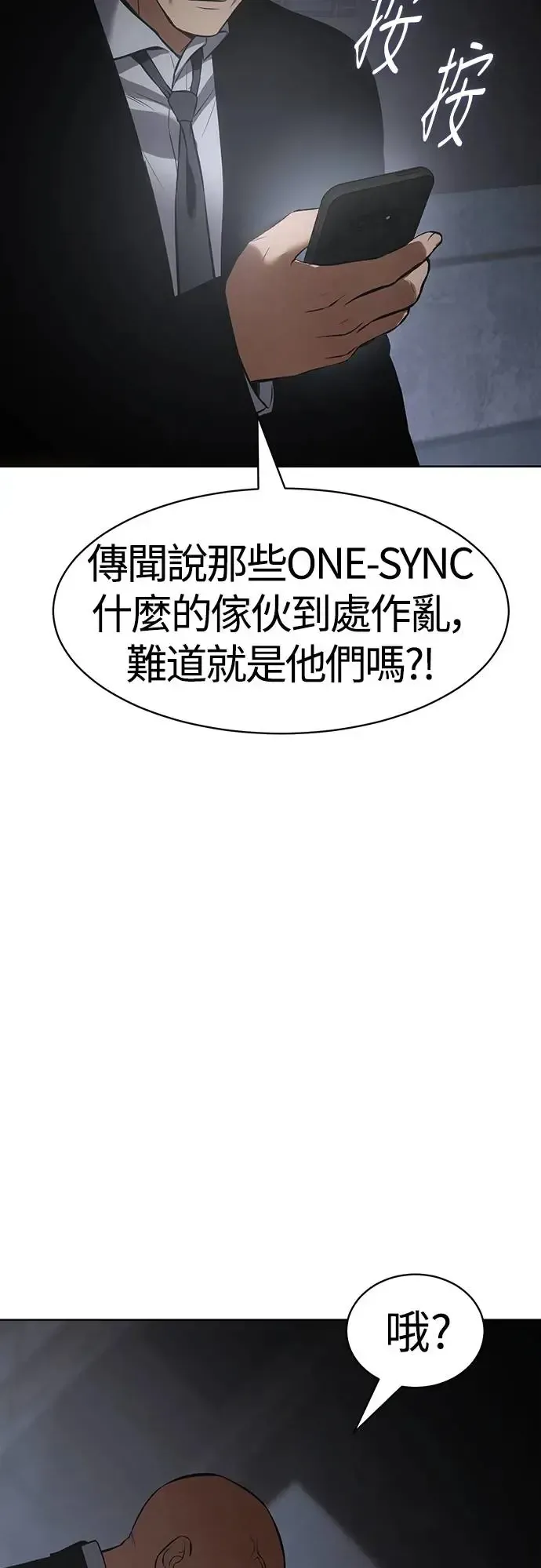 白XX 第60话 One-Sync 第89页