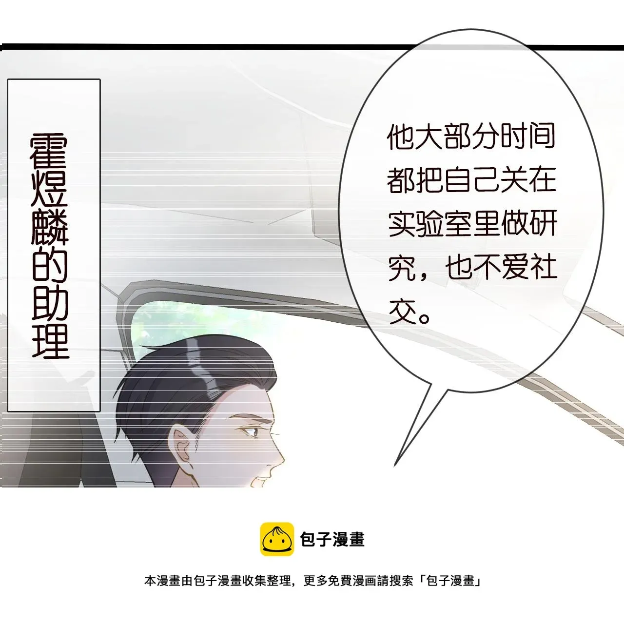 满级大佬翻车以后 第67话 三哥的摸头杀 第89页