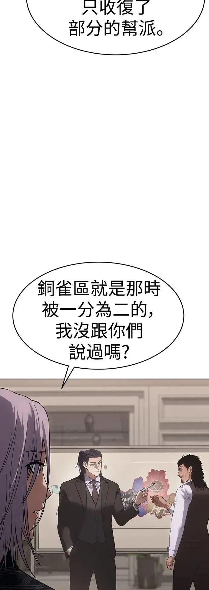 白XX 第76话 十拳组 第89页