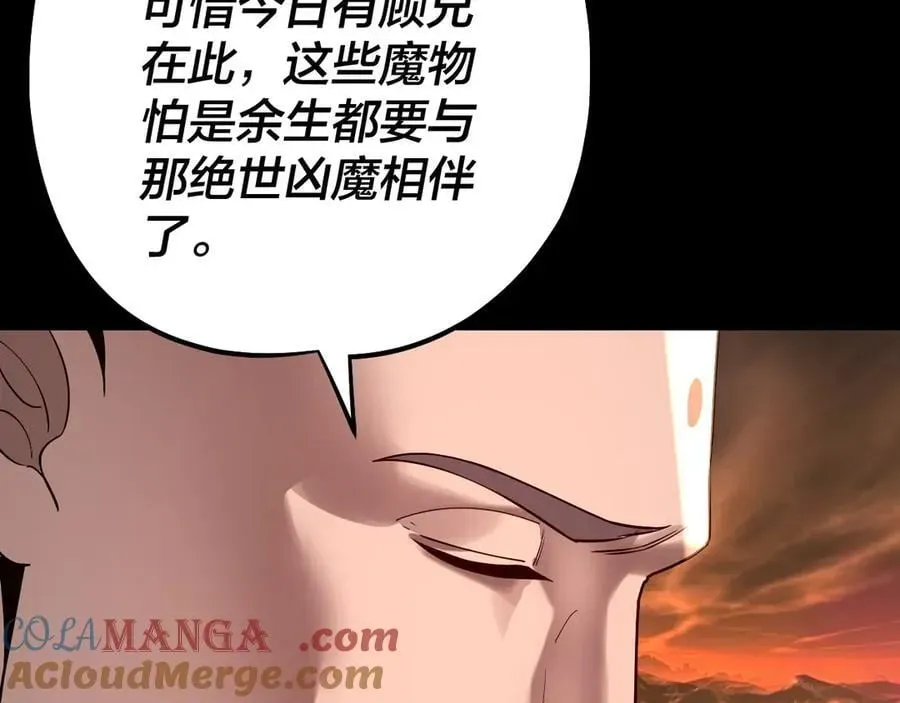 我！天命大反派 第211话 深入葬魔渊 第89页