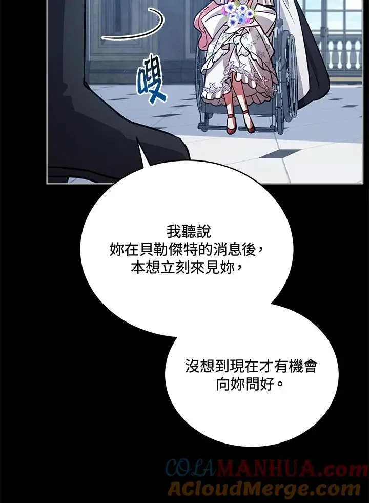 不可接近的女士 第75话 第89页