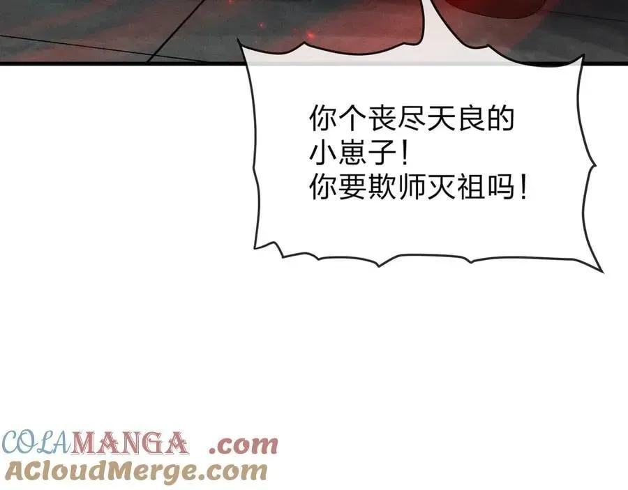 大爱魔尊，女徒弟都想杀我 第49话 师尊，你只犯了一个错…… 第89页