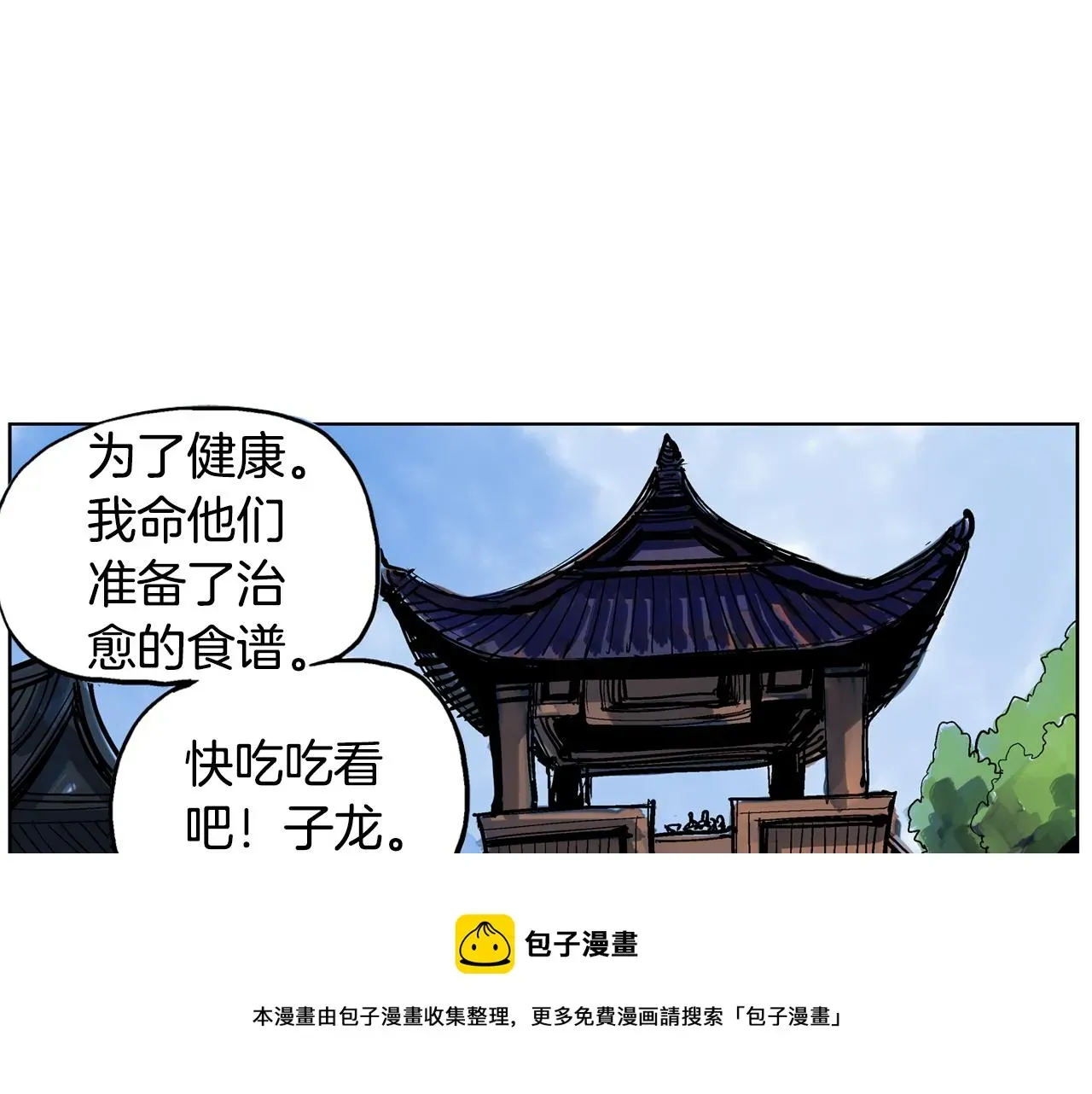 绝世武神赵子龙 第49话 饱餐一顿 第89页