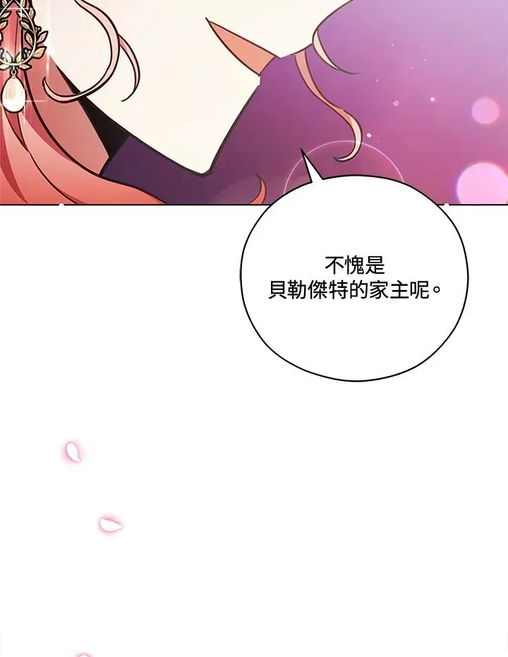 不可接近的女士 第38话 第89页