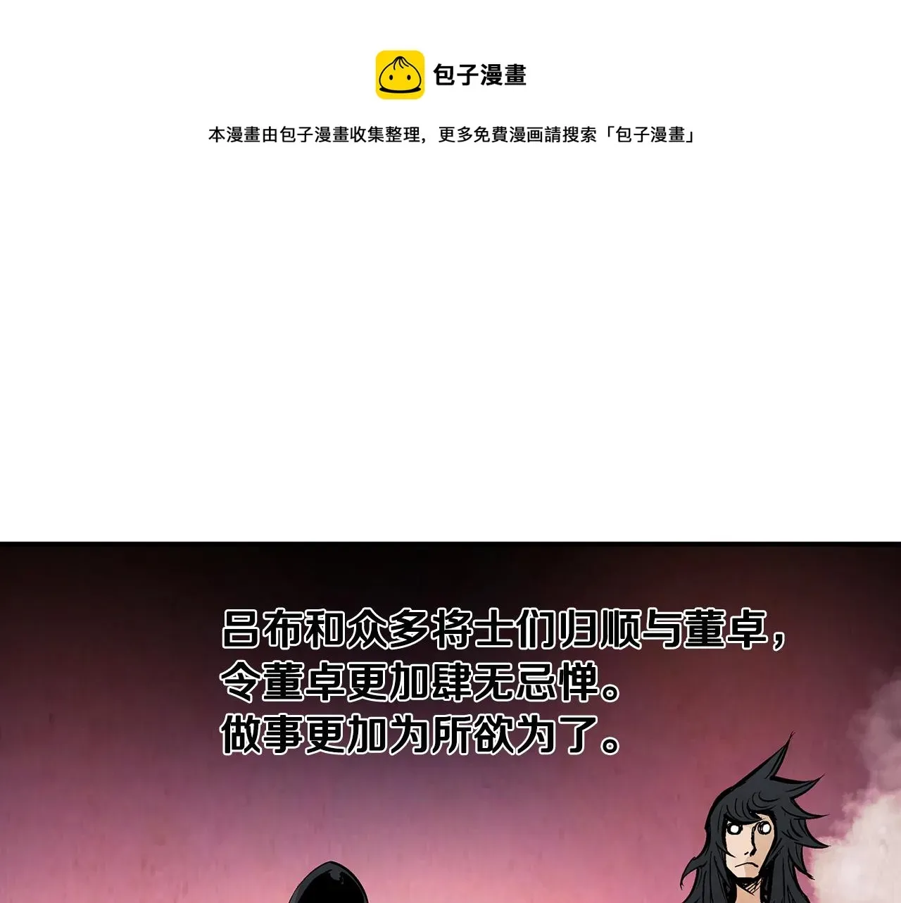 绝世武神赵子龙 第78话 西凉的天下 第89页