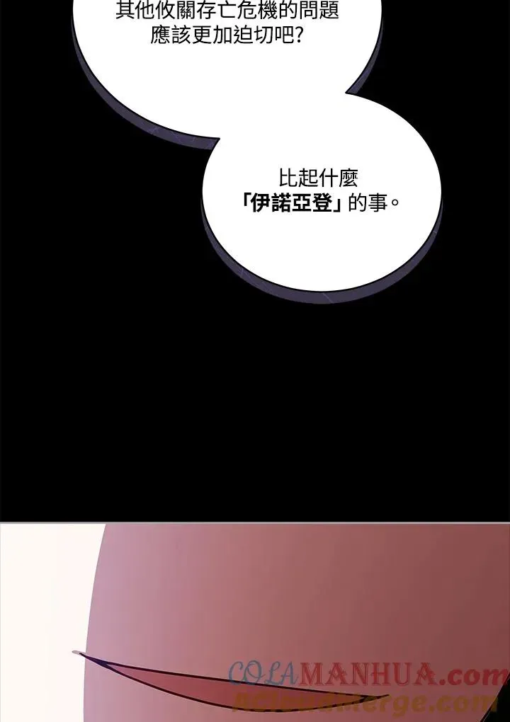 不可接近的女士 第76话 第89页