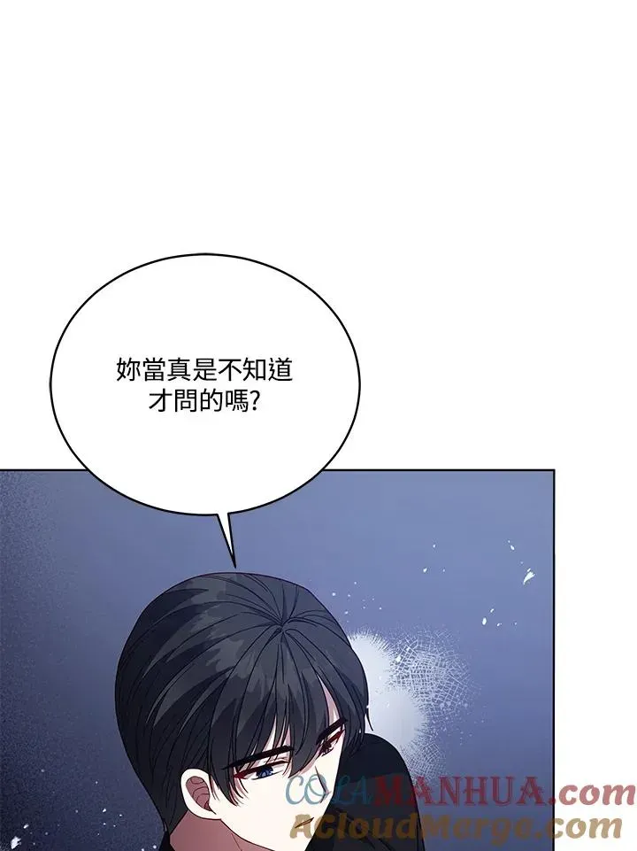 不可接近的女士 第106话 第89页