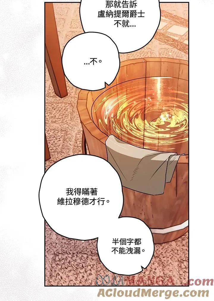 西格莉德 第84话 第89页