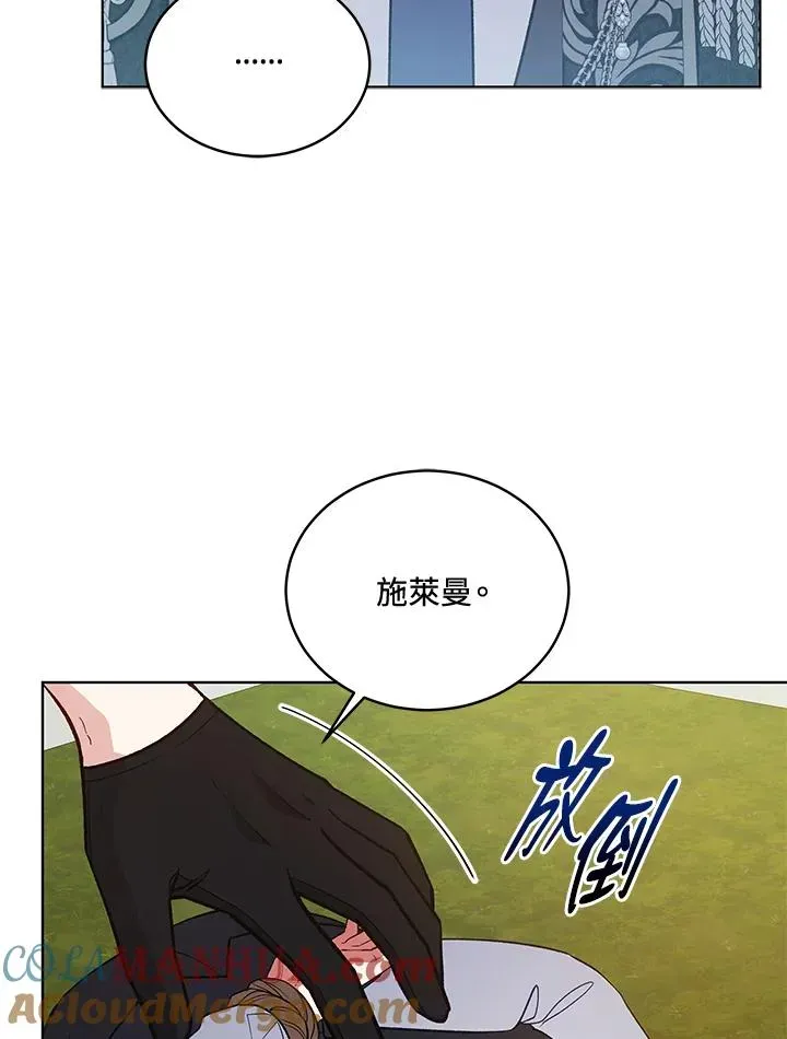 不可接近的女士 第116话 第89页