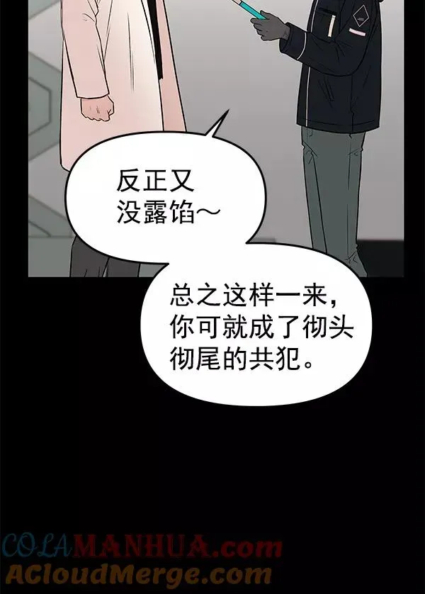 血与蝶 [第63话] 逃跑（3） 第89页