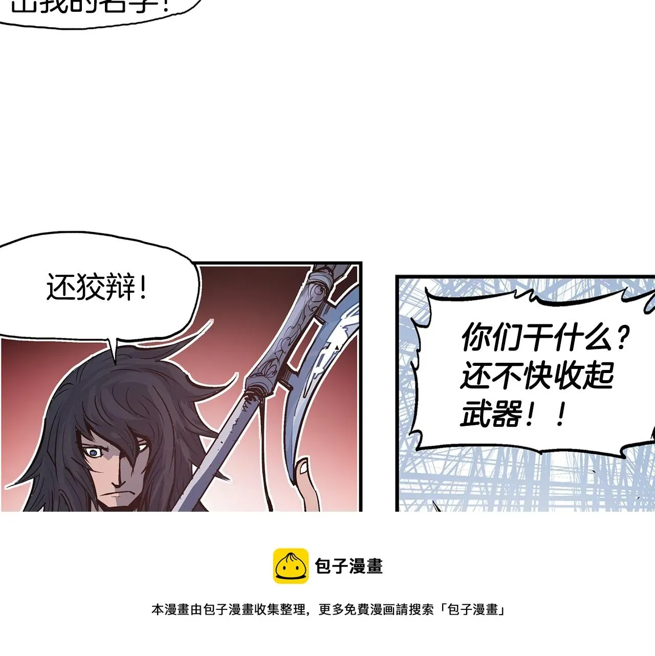 绝世武神赵子龙 第85话 吕布遇貂蝉 第89页