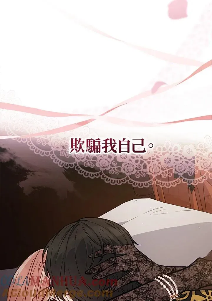 不可接近的女士 第65话 第89页