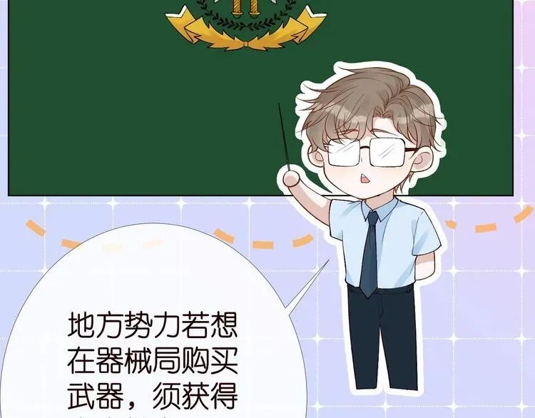 满级大佬翻车以后 第173 查水表警告！ 第89页