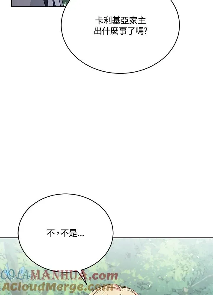 不可接近的女士 第85话 第89页