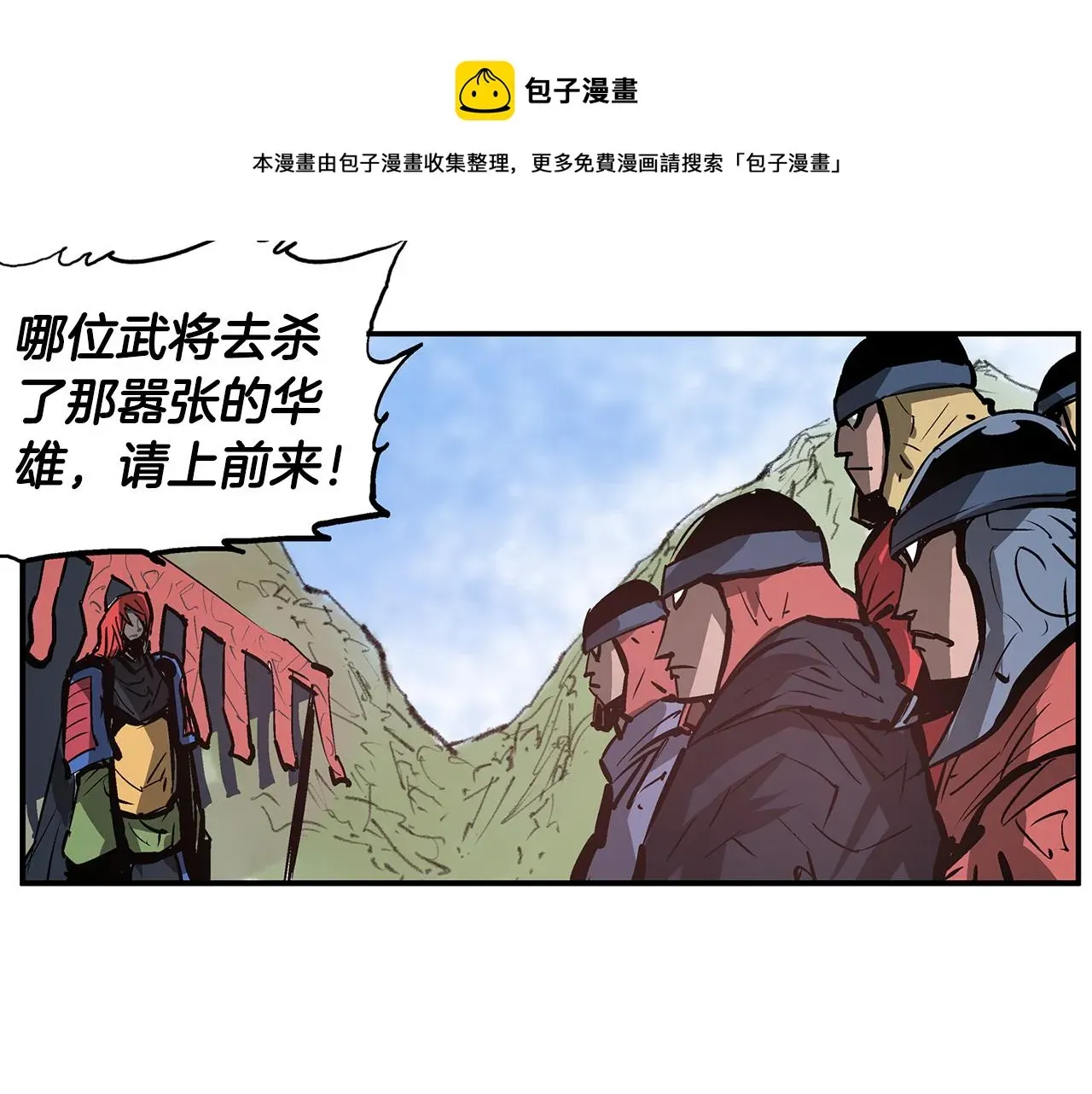 绝世武神赵子龙 第97话 温酒斩华雄 01 第89页