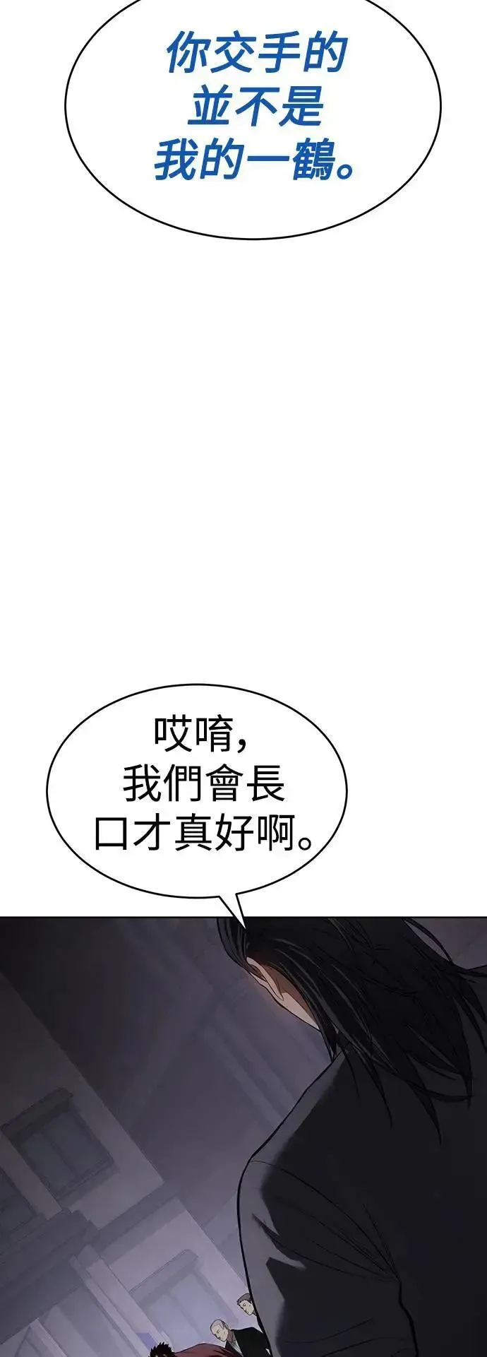 白XX 第84话 狠劲 第90页