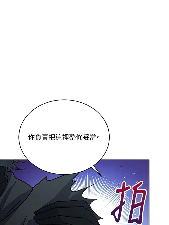 不可接近的女士 第68话 第90页